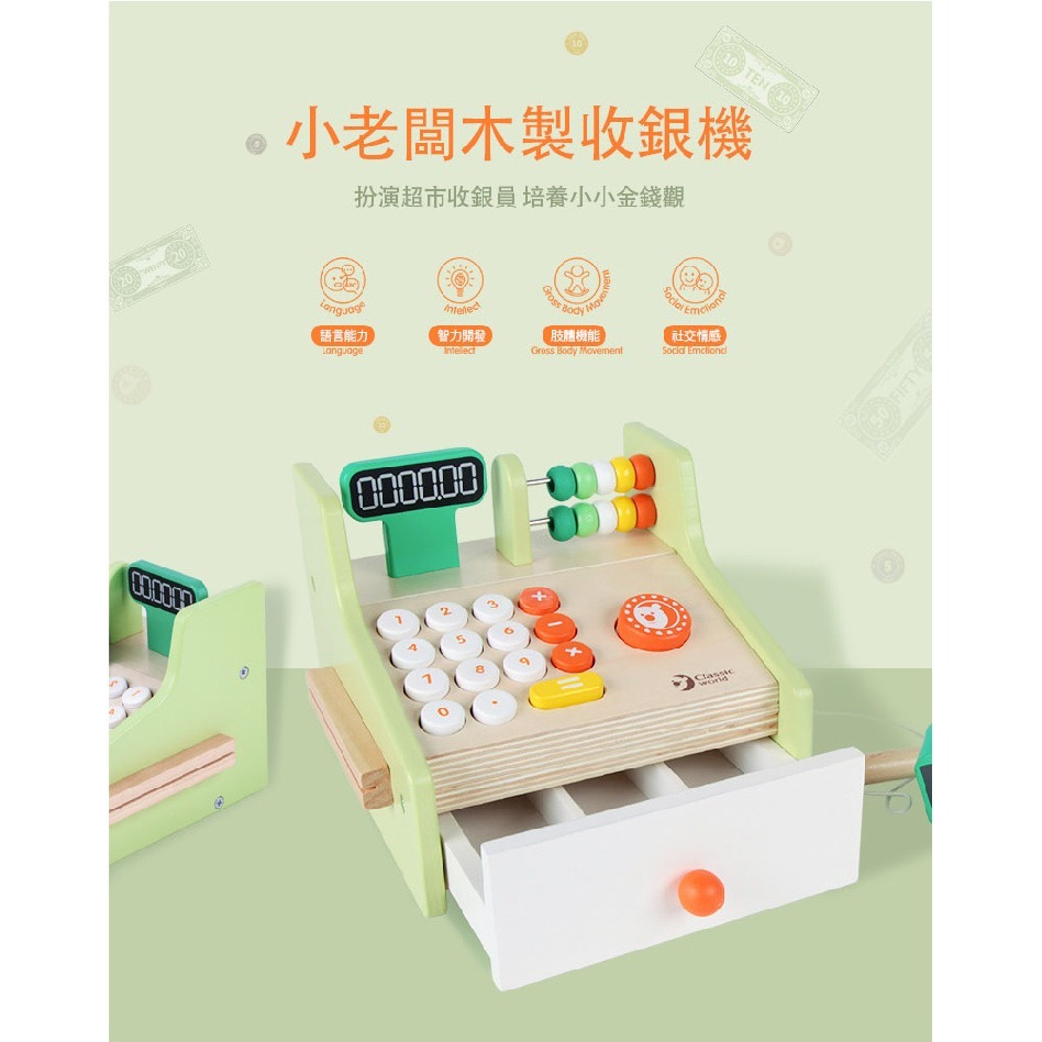 【德國 classic world 客來喜經典木玩】小老闆木製收銀機《54167》-細節圖3