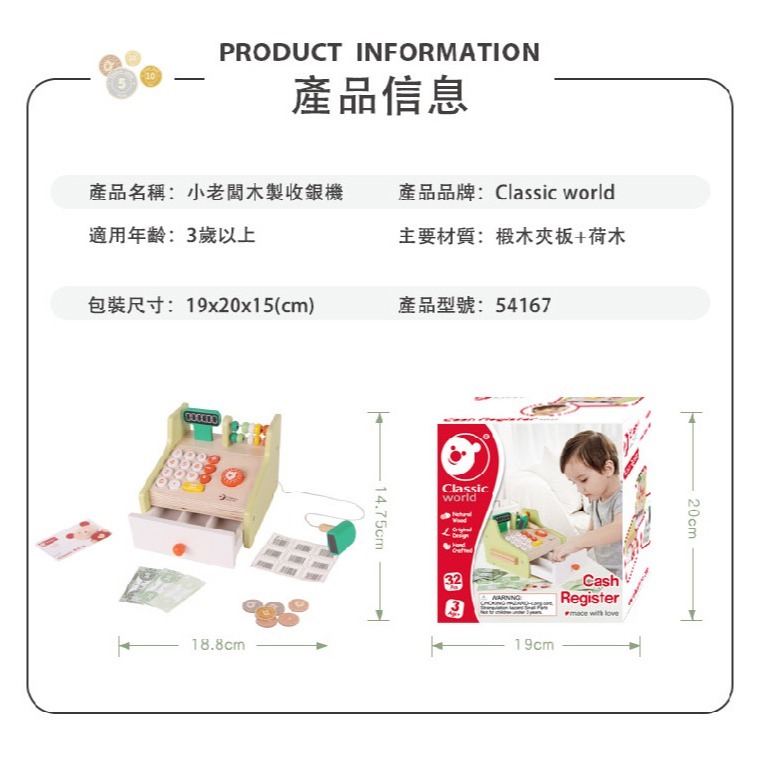 【德國 classic world 客來喜經典木玩】小老闆木製收銀機《54167》-細節圖4