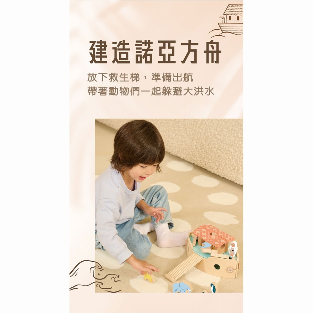 【德國 classic world 客來喜經典木玩】建造諾亞方舟 《20188》-細節圖4
