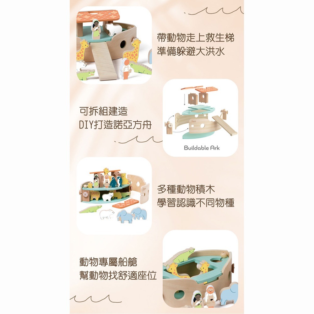 【德國 classic world 客來喜經典木玩】建造諾亞方舟 《20188》-細節圖5