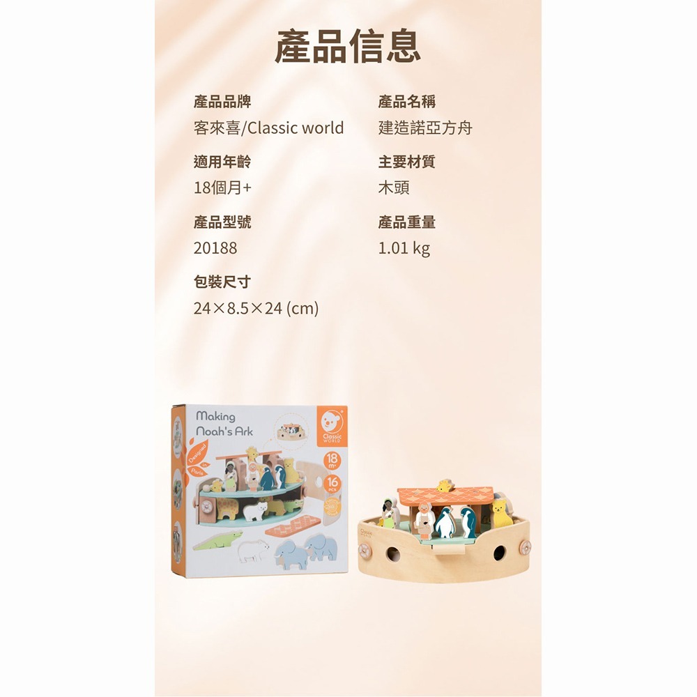 【德國 classic world 客來喜經典木玩】建造諾亞方舟 《20188》-細節圖6