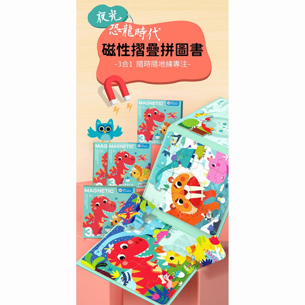 【JarMelo 原創美玩】磁性摺疊拼圖書-夜光恐龍時代 JA95102-細節圖4