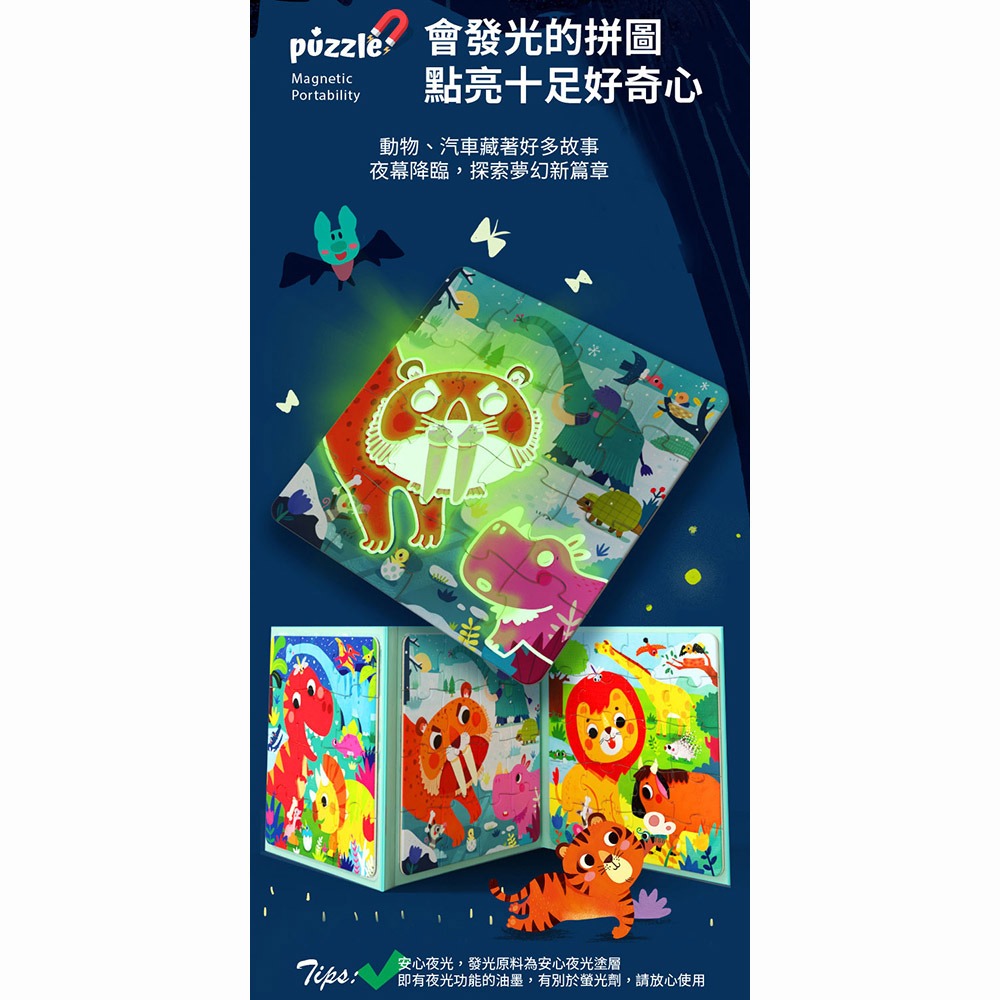 【JarMelo 原創美玩】磁性摺疊拼圖書-夜光恐龍時代 JA95102-細節圖9