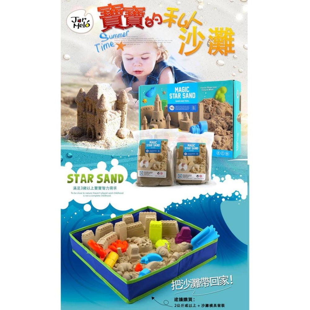 【JarMelo 原創美玩】魔力星空沙套裝組(模具組+1KG星空沙x2) JA92774 動力沙-細節圖3