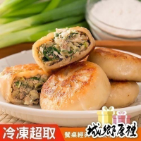 【KAWA巧活】黃金薄皮蔥香熟餡餅