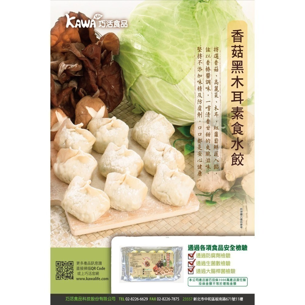 【KAWA巧活】素食手工水餃-2款任選-細節圖3