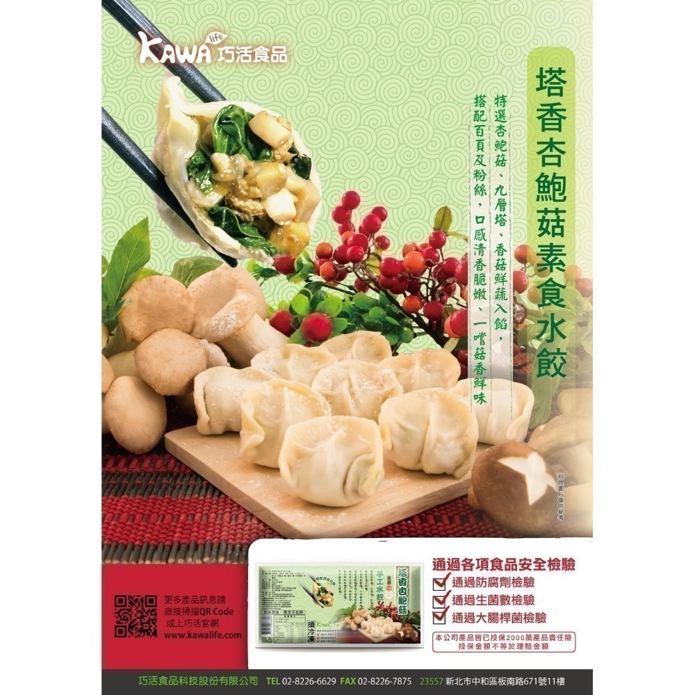 【KAWA巧活】鮮蔬素食水餃-2款-細節圖2