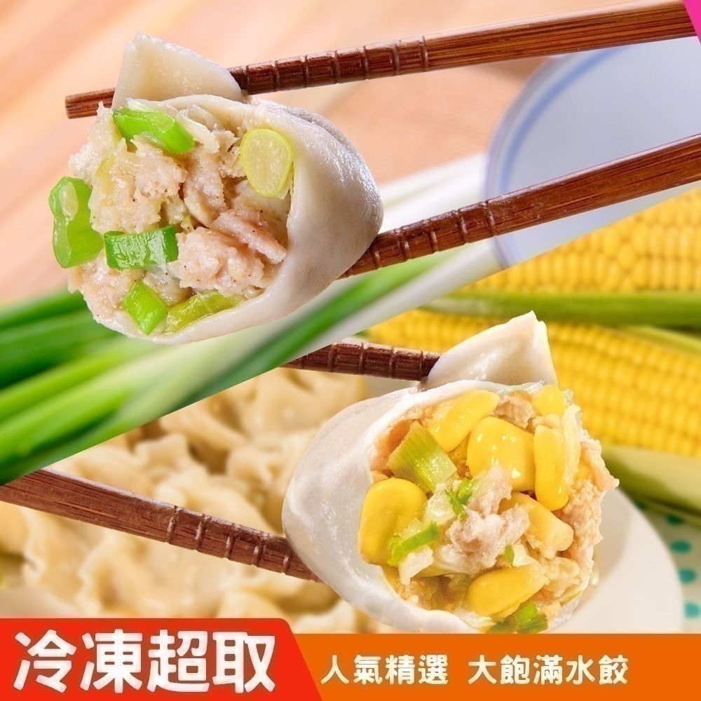 【KAWA巧活】能量豬水餃-三星蔥/玉米/鮮蝦-細節圖2