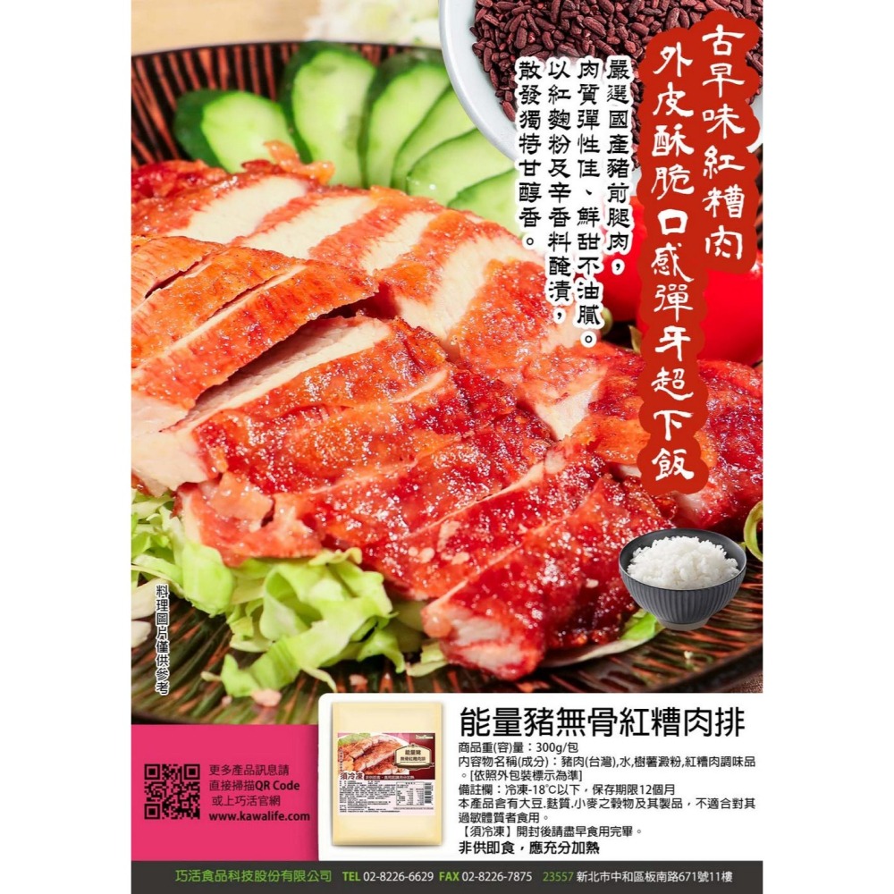 【KAWA巧活】能量豬無骨紅糟肉排-細節圖3