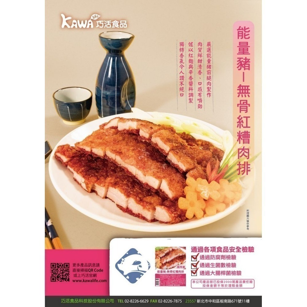 【KAWA巧活】能量豬無骨紅糟肉排-細節圖5