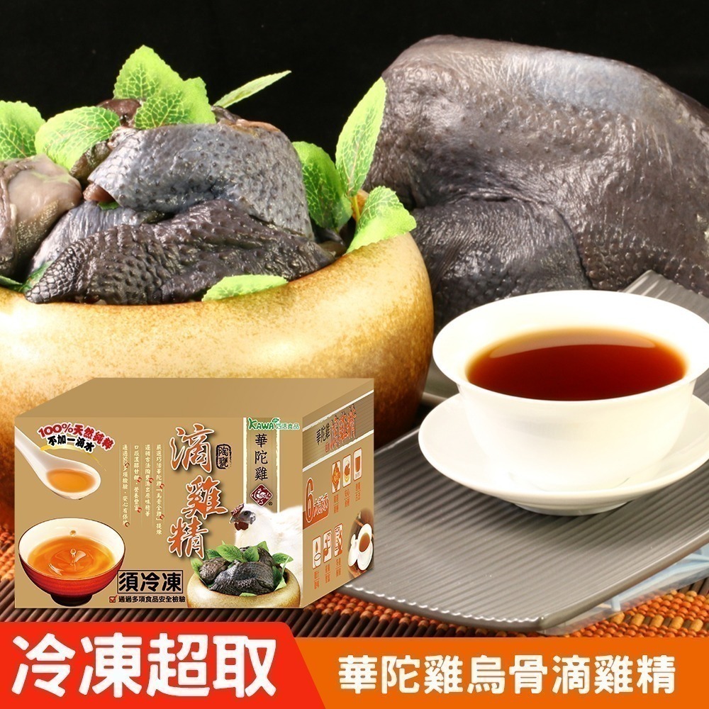 【KAWA巧活】華陀雞-烏骨滴雞精禮盒★冷凍-細節圖2