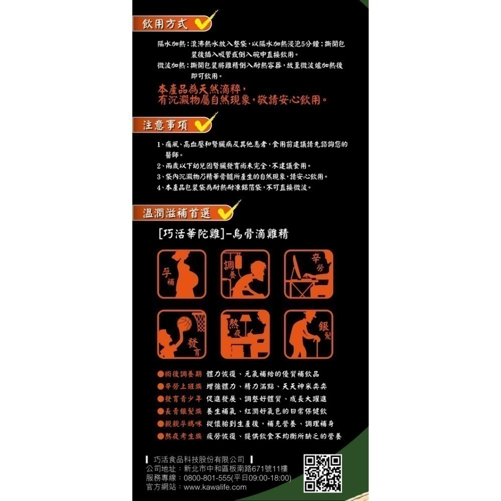 【KAWA巧活】華陀雞-烏骨滴雞精禮盒★冷凍-細節圖4