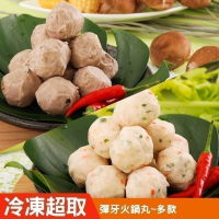 【KAWA巧活】彈牙火鍋丸系列-五款任選