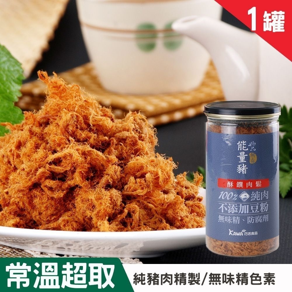 【KAWA巧活】能量豬酥饌肉鬆-原味（1罐）-細節圖2