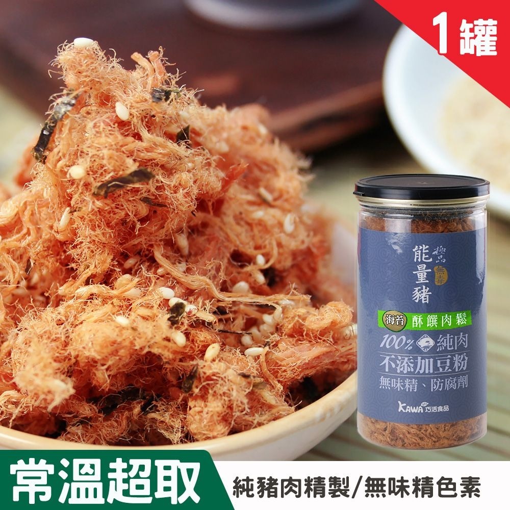 【KAWA巧活】能量豬酥饌肉鬆-海苔（1罐）-細節圖2