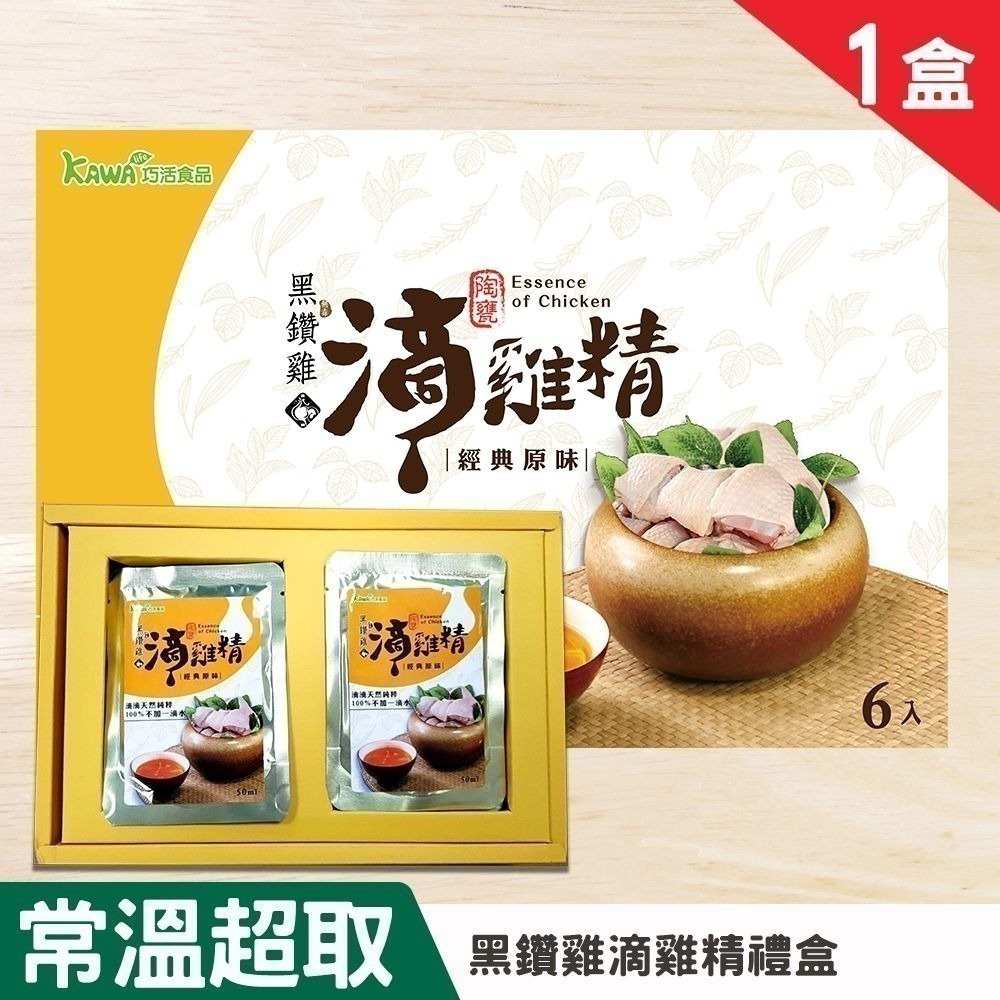 【KAWA巧活】黑鑽雞滴雞精禮盒（1盒）-細節圖4