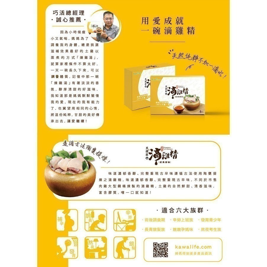 【KAWA巧活】黑鑽雞滴雞精禮盒（1盒）-細節圖5