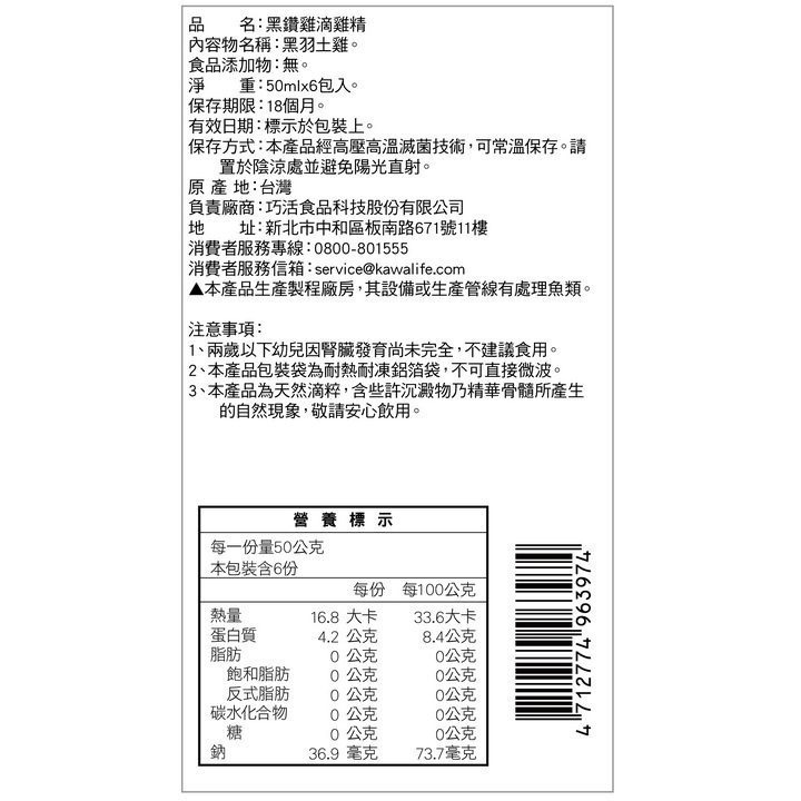 【KAWA巧活】黑鑽雞滴雞精禮盒（1盒）-細節圖6