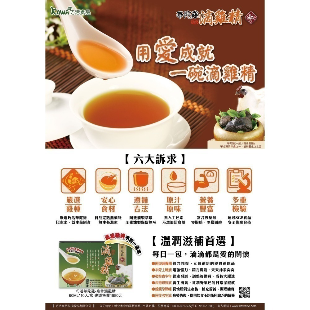 【KAWA巧活】華陀雞烏骨滴雞精禮盒（1盒）-細節圖6