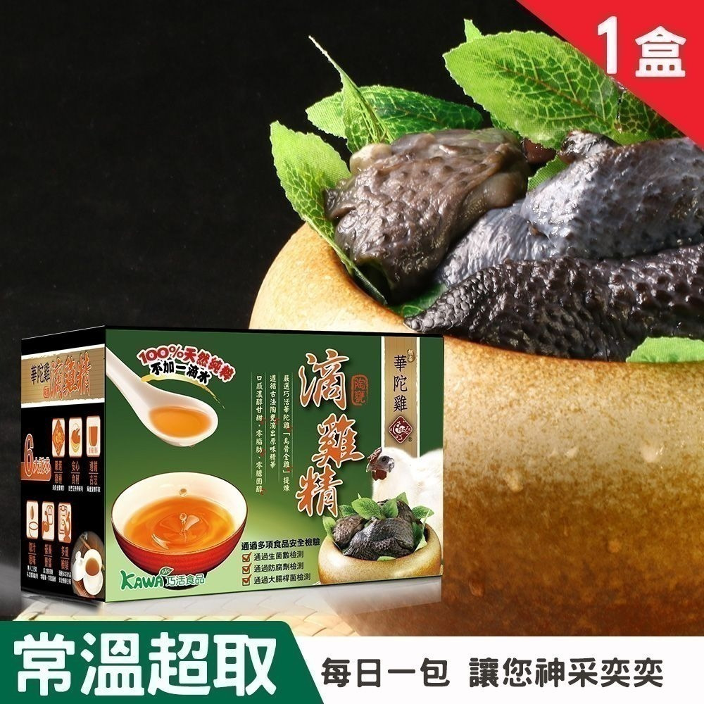 【KAWA巧活】華陀雞烏骨滴雞精禮盒（1盒）-細節圖3