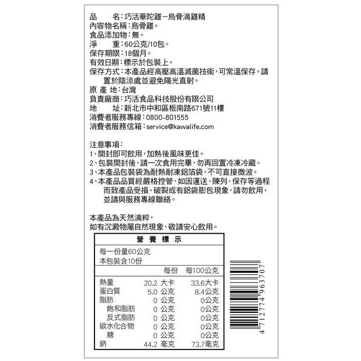 【KAWA巧活】華陀雞烏骨滴雞精禮盒（1盒）-細節圖6