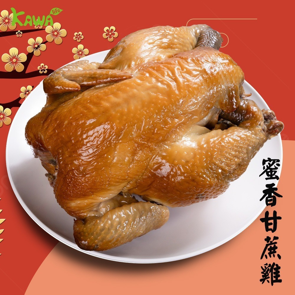 【KAWA巧活】蜜香甘蔗全雞-細節圖2