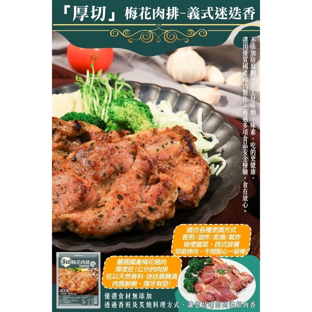 【KAWA巧活】厚切梅花肉排-義式迷迭香-細節圖4