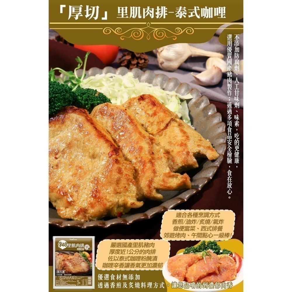 【KAWA巧活】厚切里肌肉排-泰式咖哩-細節圖4