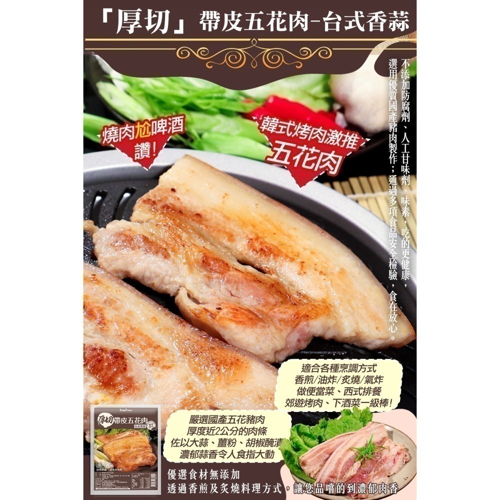 【KAWA巧活】帶皮五花肉-台式香蒜-細節圖5