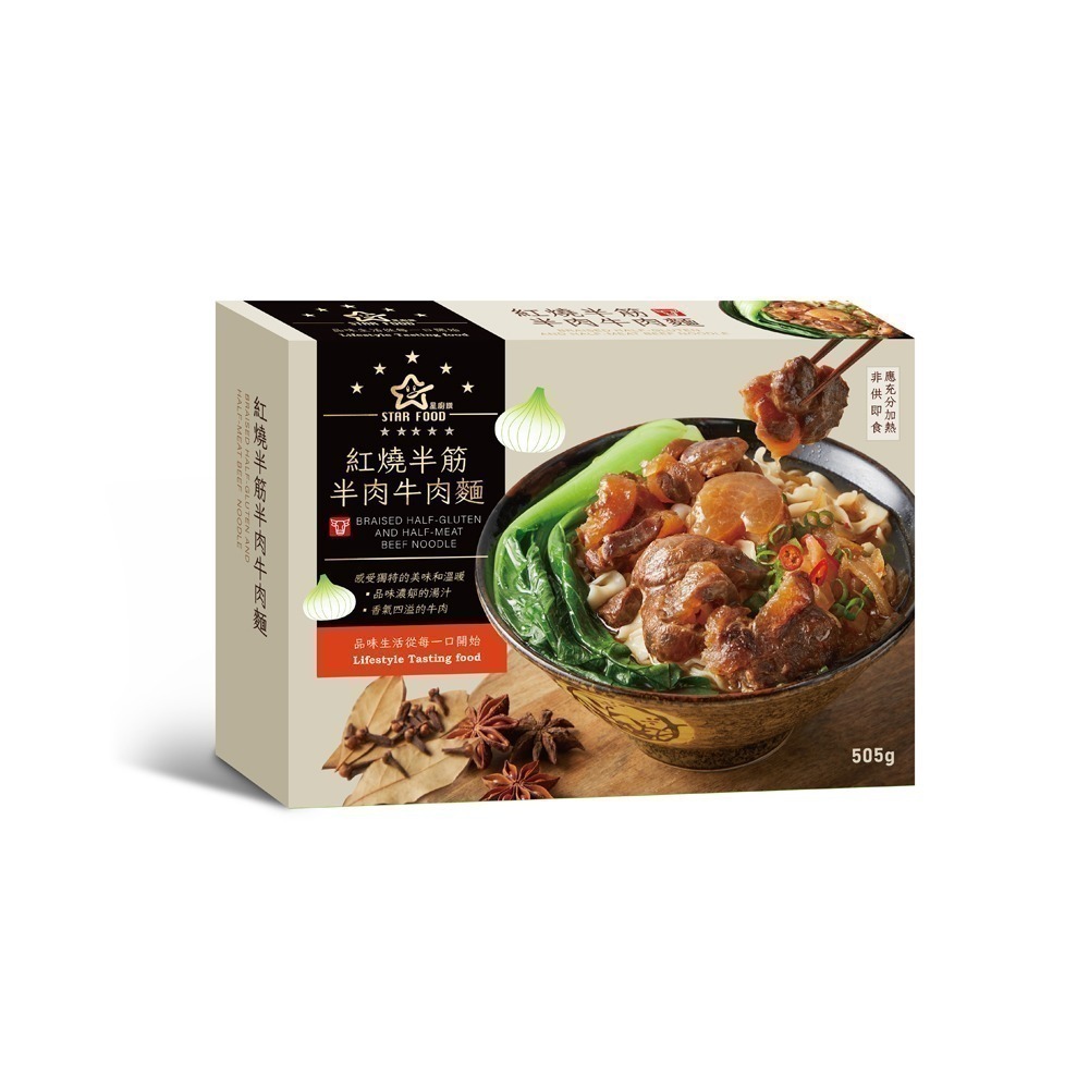 【星廚饌】紅燒半筋半肉牛肉麵-細節圖2