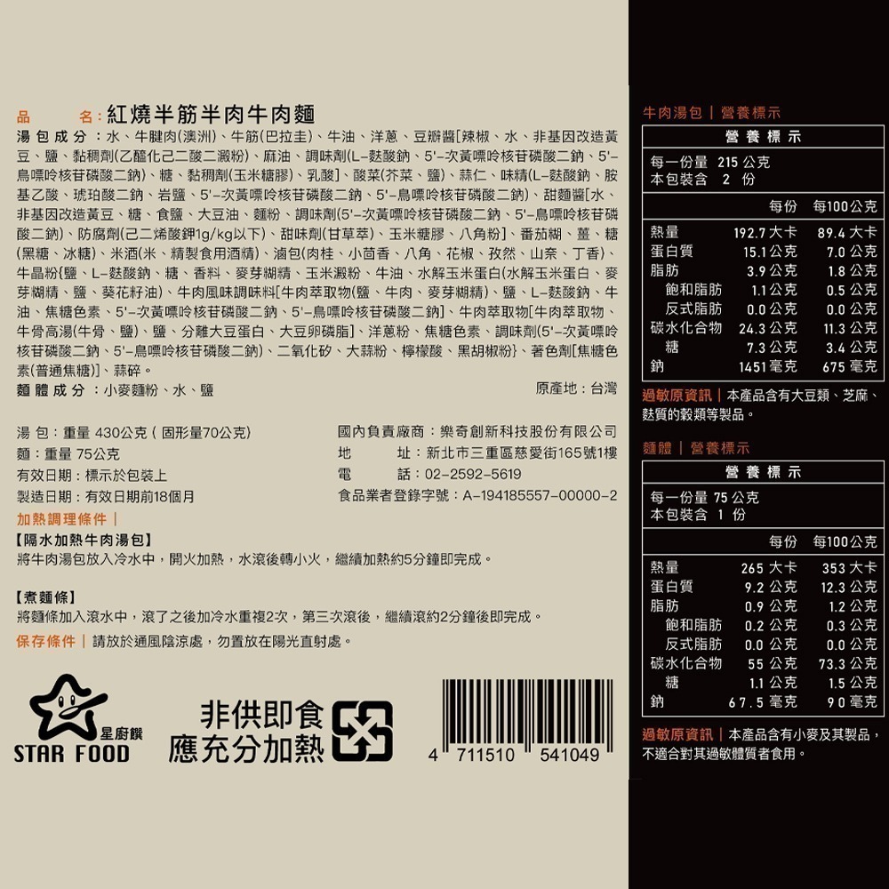 【星廚饌】紅燒半筋半肉牛肉麵-細節圖3