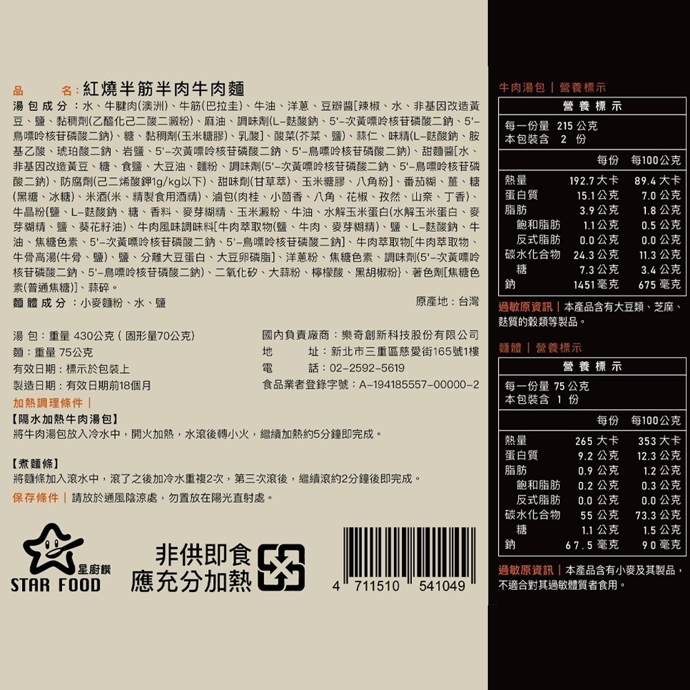【星廚饌】紅燒半筋半肉牛肉麵-細節圖3
