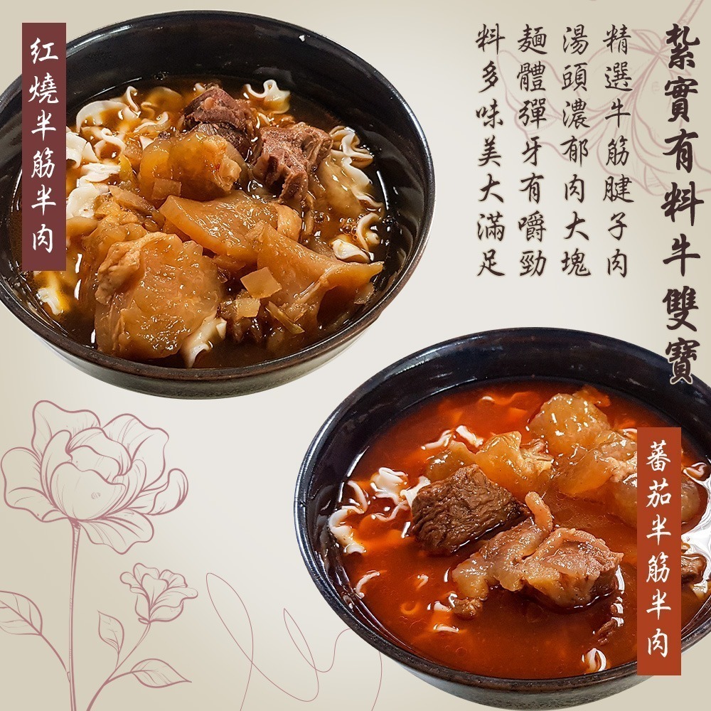 【星廚饌】紅燒半筋半肉牛肉麵★雙11限定.買4送1-細節圖4