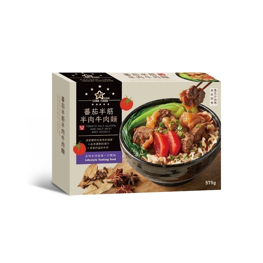 【星廚饌】蕃茄半筋半肉牛肉麵-細節圖2