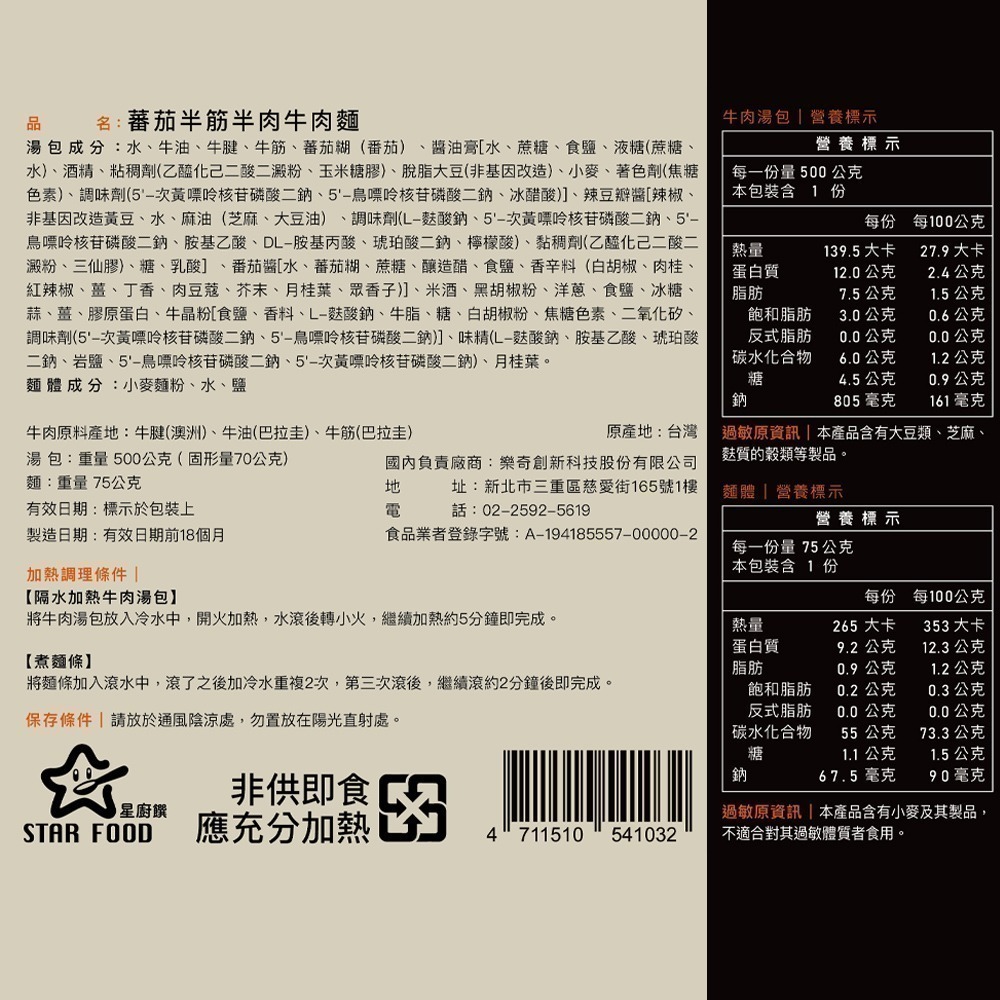 【星廚饌】蕃茄半筋半肉牛肉麵-細節圖3