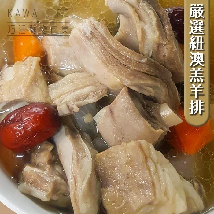 【KAWA巧活】清燉羊肉湯-細節圖3