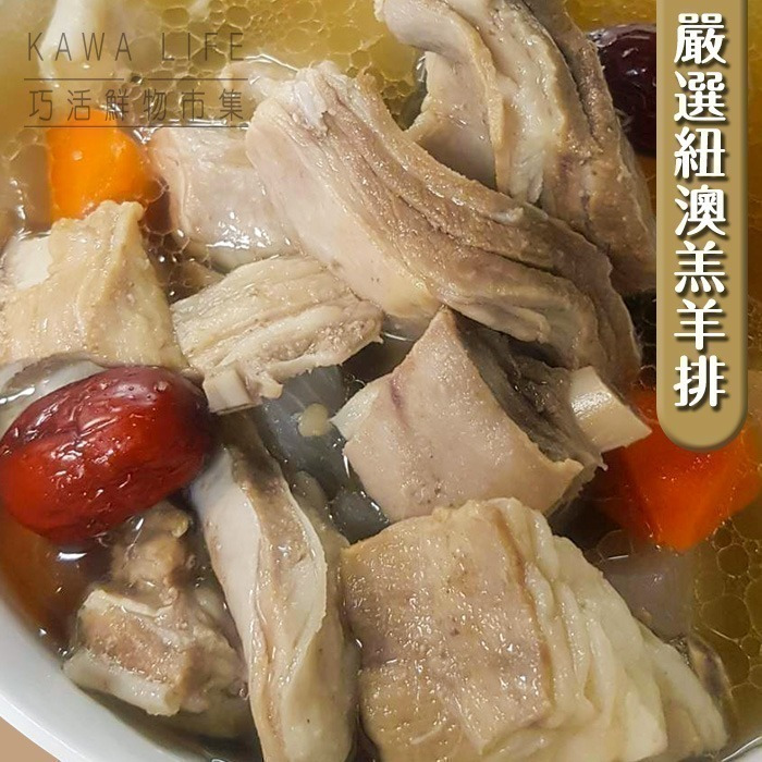 【KAWA巧活】清燉羊肉湯-細節圖4