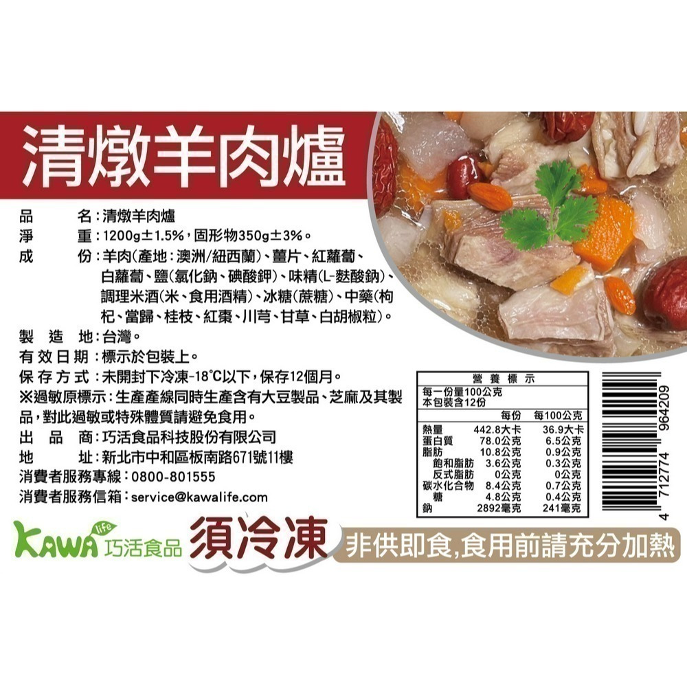 【KAWA巧活】清燉羊肉湯-細節圖5