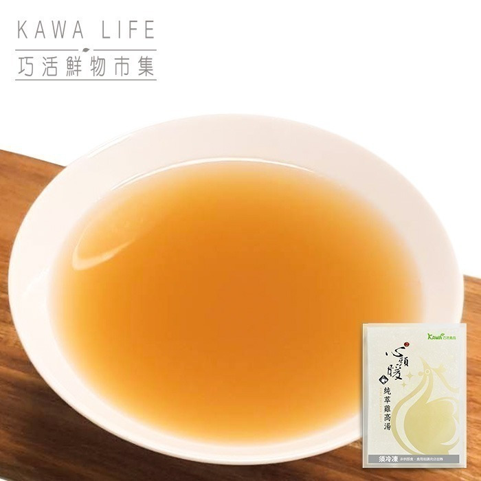 【KAWA巧活】心頭暖 純萃雞高湯-細節圖2