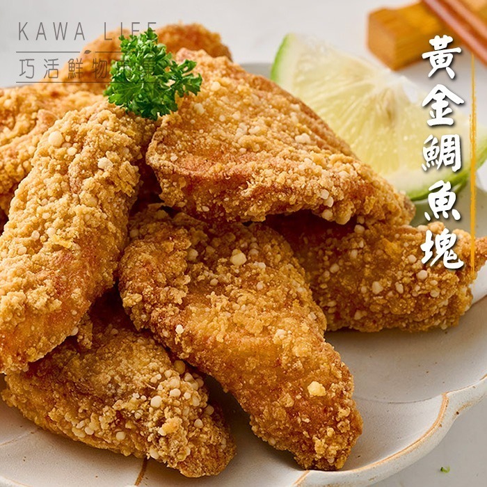 【KAWA巧活】黃金台灣鯛魚塊-細節圖2