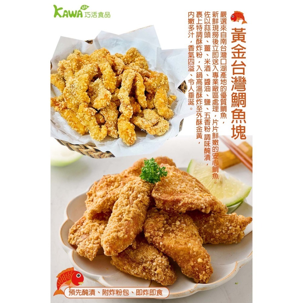 【KAWA巧活】黃金台灣鯛魚塊-細節圖5
