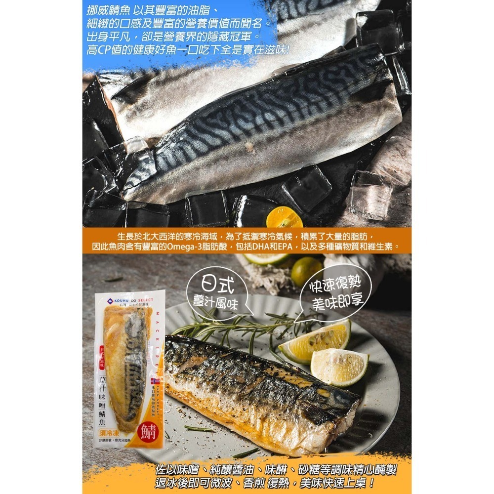 【KAWA巧活】薑汁味噌鯖魚(多包優惠)-細節圖5