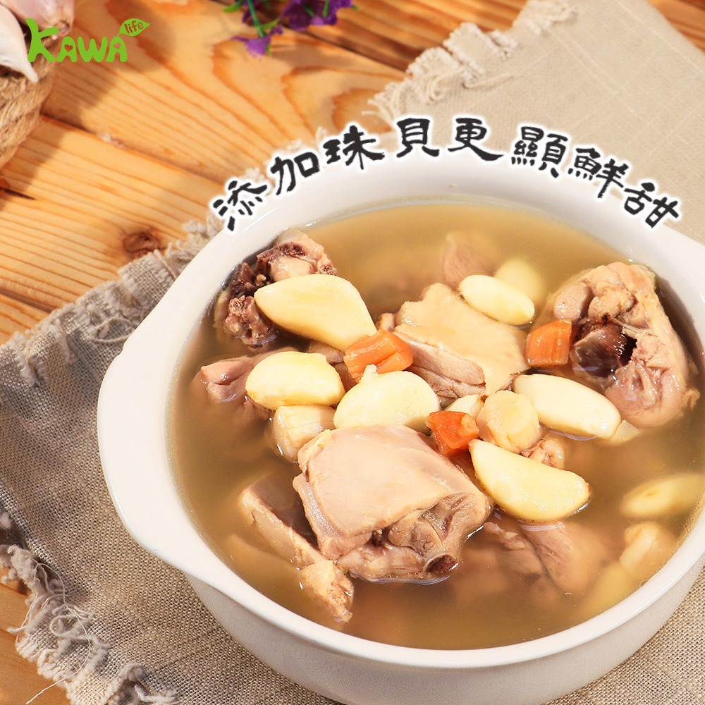 【KAWA巧活】珠貝蒜蒜雞湯-細節圖3