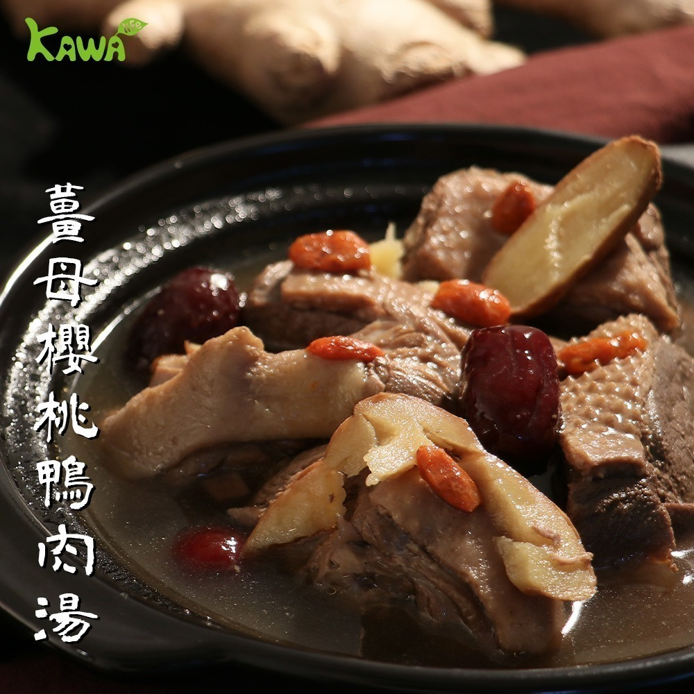 【KAWA巧活】御品薑母櫻桃鴨湯-細節圖3