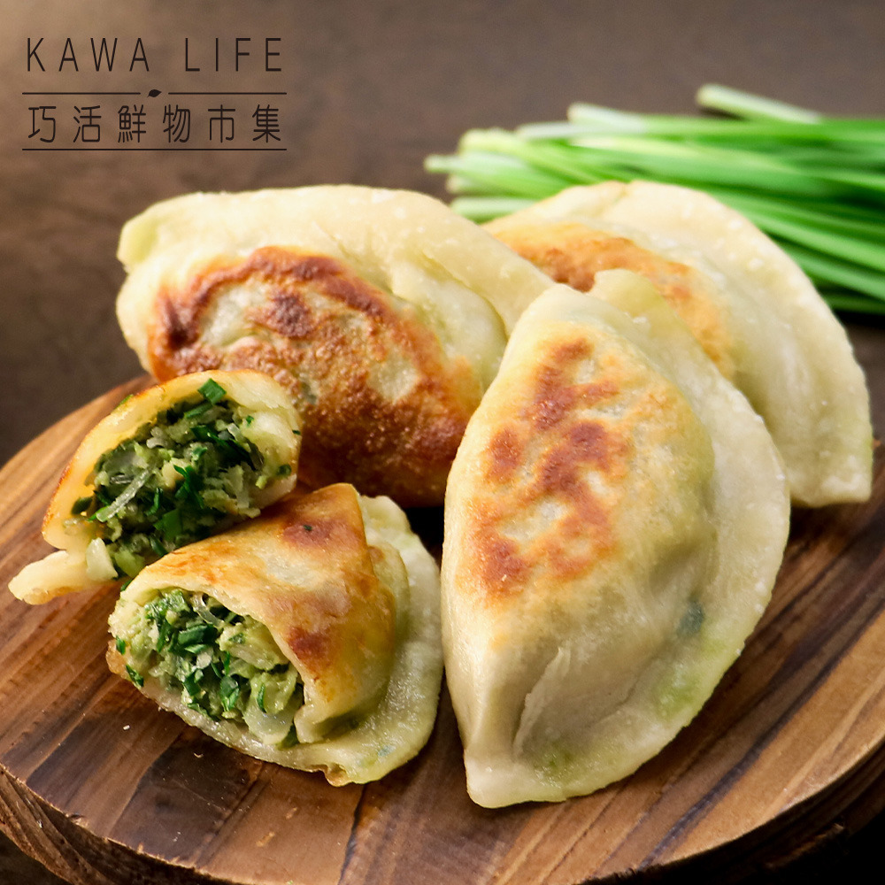 【KAWA巧活】鮮肉韭菜盒子-細節圖3