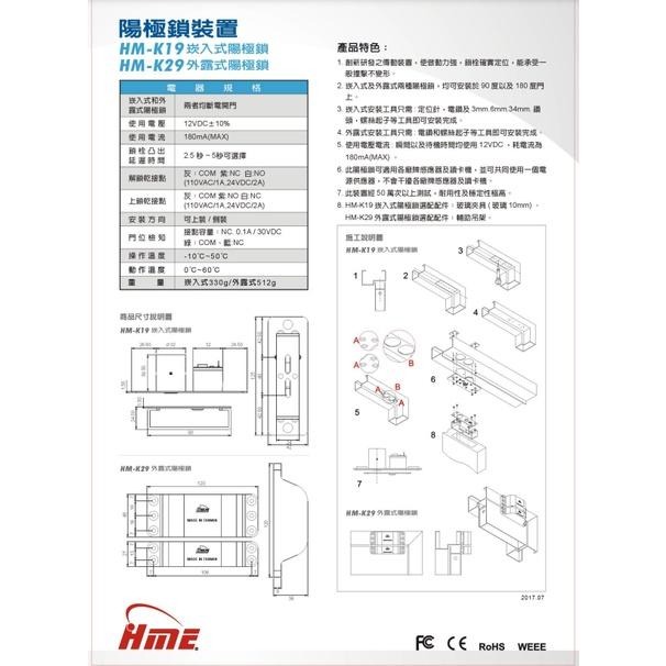 遷倉便宜出清 超迷你雙圓柱型嵌入式陽極鎖  HM-K19 門禁系統 陽極鎖 電鎖 門鎖-細節圖2
