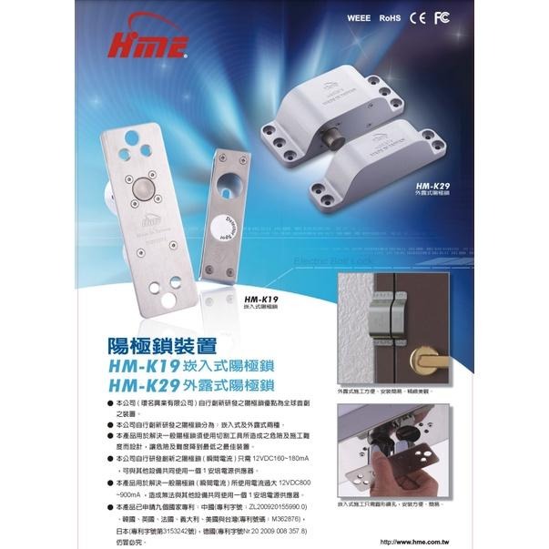 遷倉便宜出清 超迷你雙圓柱型嵌入式陽極鎖  HM-K19 門禁系統 陽極鎖 電鎖 門鎖-細節圖3