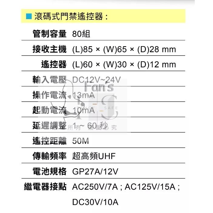 買一送二 (防拷貝)滾碼式門禁控制器 遙控器主機 門禁系統 台灣賣家-細節圖2