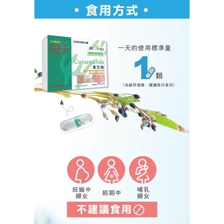 喬本生醫 薏苡酯 60粒/盒-細節圖6