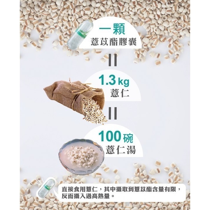 喬本生醫 薏苡酯 500粒/瓶-細節圖4